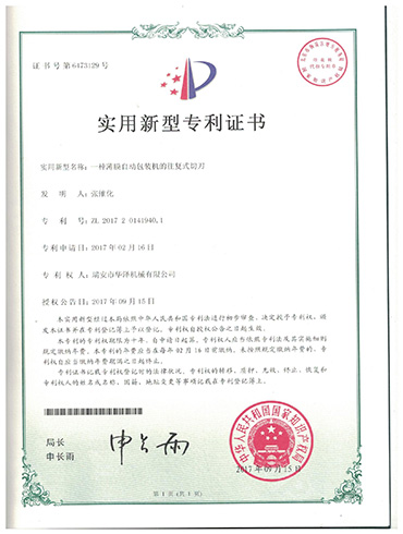 薄膜自動包裝機(jī)的往復(fù)式切刀
